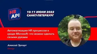 Алексей Эрперт: 