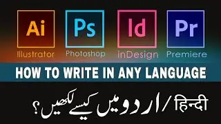 How to Write Urdu / Hindi in Adobe Illustrator, Photoshop, Indesign & Premiere Pro