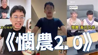 木星人《憫農》專場演唱會ep.2