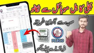 FESCO | how to check bill of electricity online in mobile | FESCO online bill check karne ka tarika