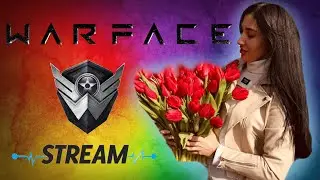 Стрим WARFACE на позитиве ) 