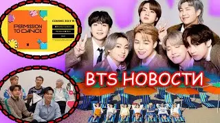НЕОЖИДАННЫЕ НОВОСТИ О BTS !!!