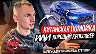 Китайская помойка или хороший кроссовер