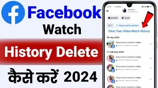 Facebook Watch History Delete Kaise kare ! How To Delete Facebook History ! Fb Watch History Delete