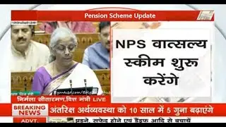 Good News - एनपीएस (NPS) में बदलाव : एनपीएस वात्‍सल्‍य, आ गई नई योजना ...