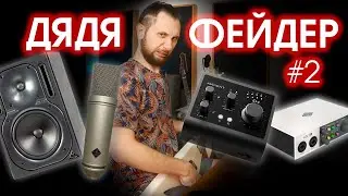 ДЯДЯ ФЕЙДЕР #2 (ЛУЧШАЯ И ПОСЛЕДНЯЯ СЕРИЯ????)