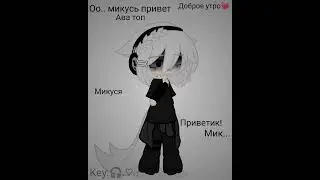 Идея моя..♡ #gacha #fypシ (сообщения моих котят) ♡..