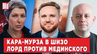 Анна Наринская, Сергей Смирнов | Обзор от BILD