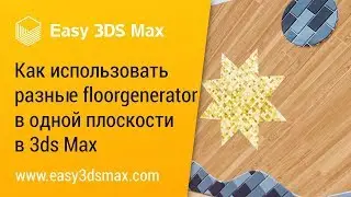 [мини-урок] Как использовать разные floorgenerator в одной плоскости