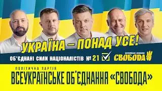 Українські націоналісти здобувають парламент