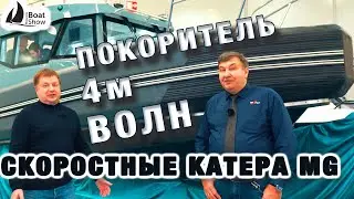 Московское Боут Шоу 2023 Скоростные катера МОБИЛЕ ГРУПП
