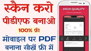 How to make PDF in mobile FREE 🔥 - mobile me pdf kaise banaye | Best Indian PDF Scanner App 2021