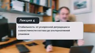 Новый цикл онлайн-семинаров по фармацевтической разработке