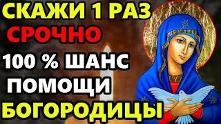 ПРОЧТИ 1 РАЗ БОГОРОДИЦЕ СРОЧНО! Сильная Молитва Богородице здравии и помощи. Православие