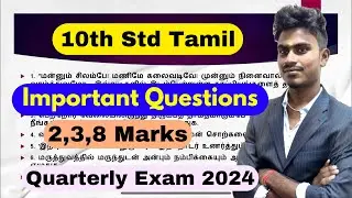 10th tamil quarterly important questions 2024 | 10th tamil quarterly question paper 2024 important