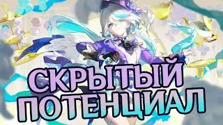 СКРЫТЫЙ ПОТЕНЦИАЛ ФУРИНЫ | Genshin Impact 4.7