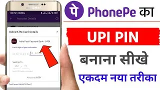 phonepe upi pin kaise banaye | phonepe par upi pin kaise banaye| how to create upi pin in phonepe