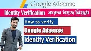 Google adsense identity verification 2022 bangla | How to verify google adsense account