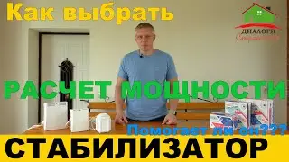 Зачем покупать стабилизатор напряжения для газового котла.  Как работает стабилизатор