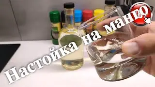 Настойка на Манго - сухофрукты Манго Рецепт вкусной настойки на манго