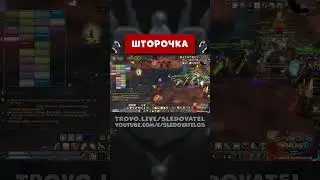 ШТОРКА  - World of Warcraft