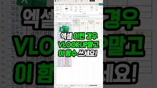 엑셀 데이터 분류 vlookup말고 이 기능사용하세요!