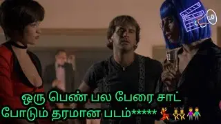 ஒரு பொண், ஆண் பொண் என்று பார்க்காமல் ஒ* போடும் தரமான படம் Cheeky | Review in Tamil | Movies Tamizhan