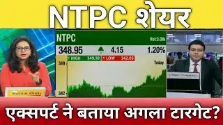 🔴NTPC share letest news | NTPC share anelysis | ntpc share next Target 4 April