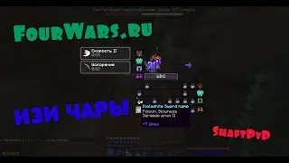 #11 I FourWars.ru I ShaftPvP I Minecraft I ИЗИ ЧАРЫ I УБИЛ 4 3 И УБЕЖАЛ С ПОРТА!