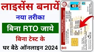 Driving Licence Online Apply 2024 | Driving Licence Kaise Banaye | Driving Licence New Rules 2024