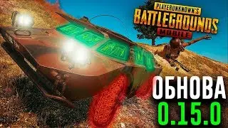 ГДЕ НАЙТИ БТР В PUBG MOBILE? BRDM-2, ДИГЛ И НОВЫЙ ПАРКУР УЖЕ В ПАБГ МОБАЙЛ!!