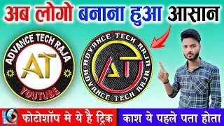 Logo Kaise Banaye | How To Make A Logo In Photoshop | Logo Design in Photoshop