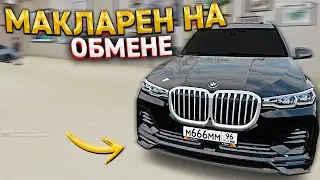 КЛЮЧ на КЛЮЧ. МАКЛАРЕН НА ОБМЕНЕ АВТО. 9 СЕРИЯ. RADMIR RP GTA CRMP