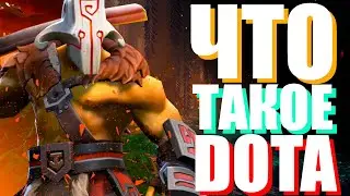 ВПЕРВЫЕ В ДОТЕ | Dota 2