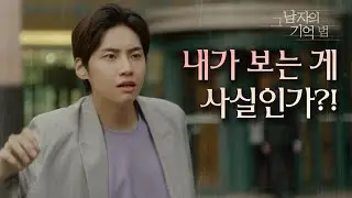 [HOT] Kim Seul-gi and Lee Jin-hyuk met again, 그 남자의 기억법 20200513