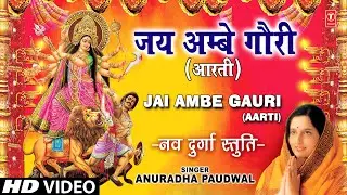 Jai Ambe Gauri Aarti By Anuradha Paudwal [Full Song] I Navdurga Stuti