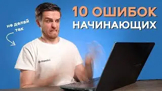 10 ОШИБОК НАЧИНАЮЩИХ - ДЕЛАЙ ПРАВИЛЬНЫЙ МОНТАЖ ВИДЕО с Movavi Video Suite!