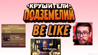 Крушители Подземелий be like после обновы @DungeonCrushersRUS