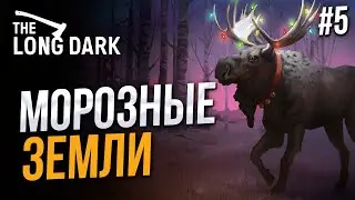 Жизнь Астрид - The Long Dark #5