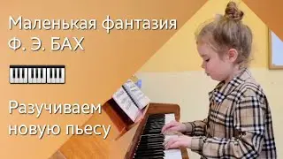 ✨️🎶 Урок игры на фортепиано. Новая пьеса -  