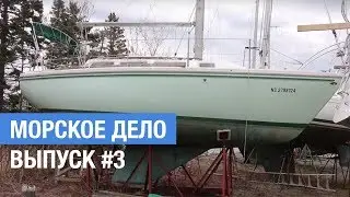 Морское дело. Выпуск №3 - Подвесной мотор