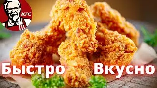 Как приготовить КРЫЛЫШКИ вкуснее чем в KFC?