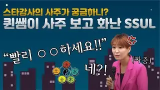 [퀸TV] 퀸쌤 점 보고 화난 썰 / 수학 교육의 프로 퀸 양진영쌤
