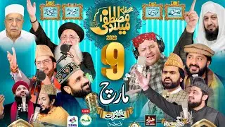 Grand Milad 2023 || Live Naat Milad 2023 World Biggest Milad | Naat Sharif Live Broadcasting