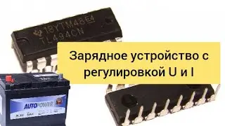 Необычная схема зарядного, Работает! Зарядное+Блок питания Своими Руками!