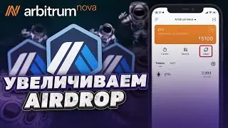 Arbitrum Nova airdrop  | Повышаем шансы для получения дропа Arbitrum | Подробный гайд по экосистеме💎