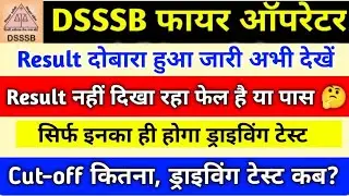 Dsssb Fire Operator Result दोबारा जारी,  cutoff 2021 | DSSSB Fire Operator  | category wise Cut off