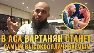 Асланбек Бадаев: 15 000 000 Вартаняна, Шовхал vs Сульянов, Пономарев и Вахаев в UFC, Федор vs Тайсон