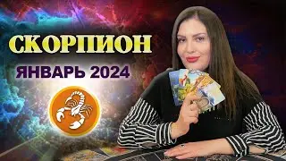 СКОРПИОН ЯНВАРЬ 2024. Расклад Таро для Скорпионов  на январь 2024