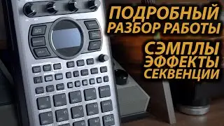 ROLAND SP-404 MK2 ОБЗОР, ОБУЧЕНИЕ | КАК СДЕЛАТЬ ПЕРВЫЙ БИТ | Sampling, Pattern edit, EFX